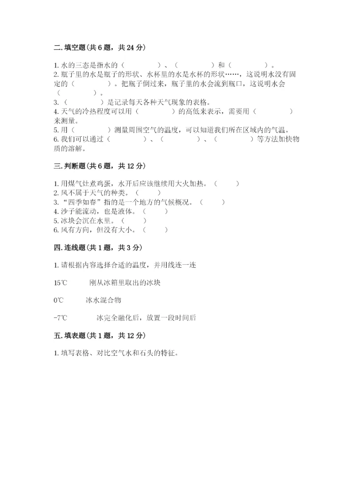 教科版三年级上册科学期末测试卷精品（巩固）.docx
