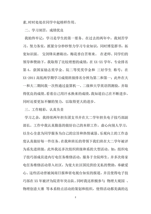 大学生国家奖学金申请书