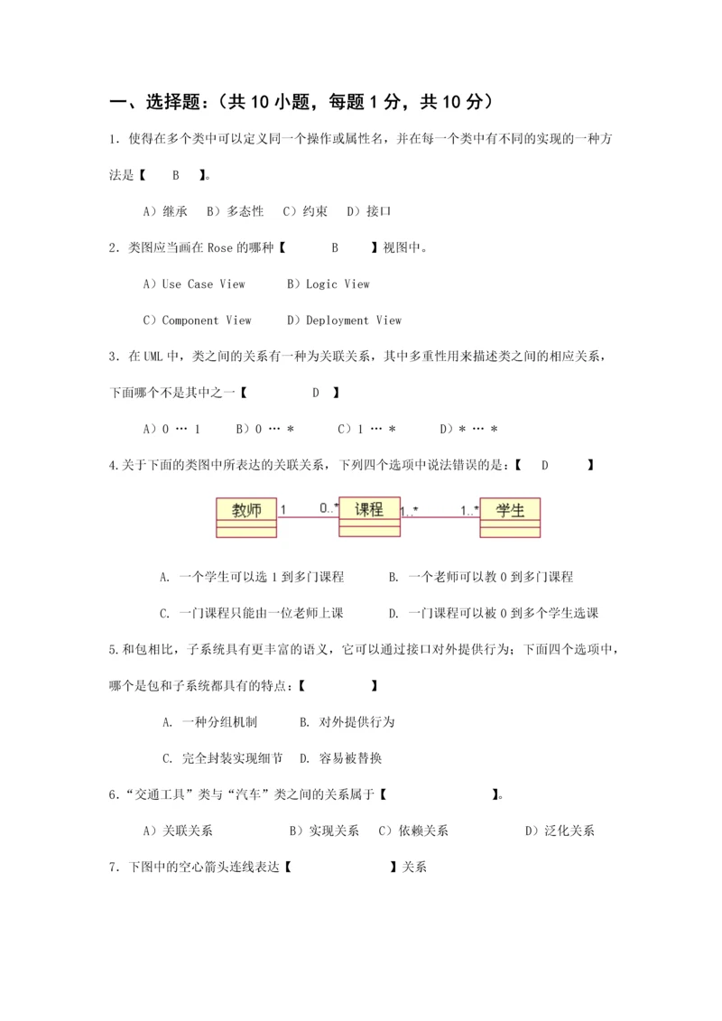 学生高级软件工程复习题.docx