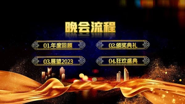 2023公司年会兔年赢战颁奖盛典ppt