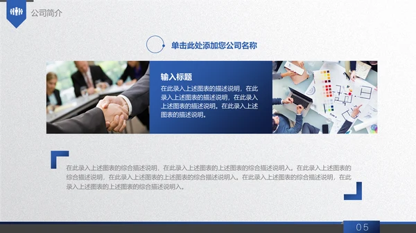 商务蓝创业商业融资计划书通用PPT模板
