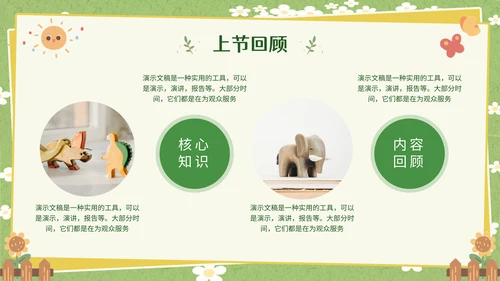 卡通可爱风幼儿园儿童通用PPT模板