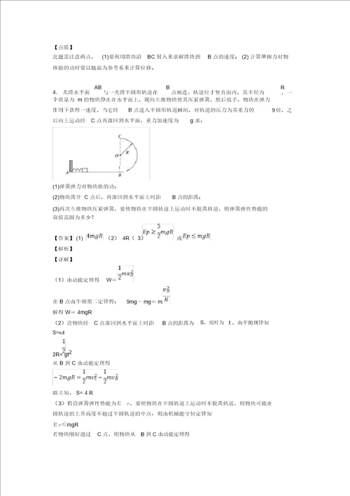 物理50套高考物理曲线运动含解析