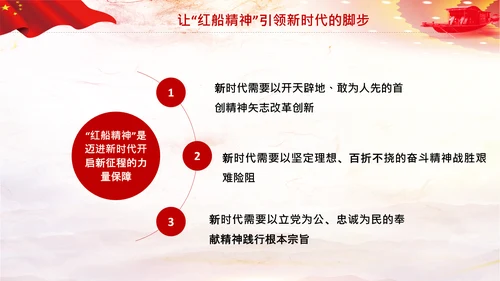 红船映初心学习红船精神党课PPT模板