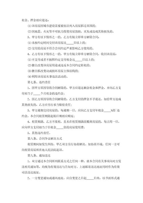 精选个人租房合同锦集十篇
