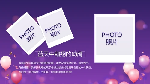 唯美生日快乐生日派对纪念册相册PPT