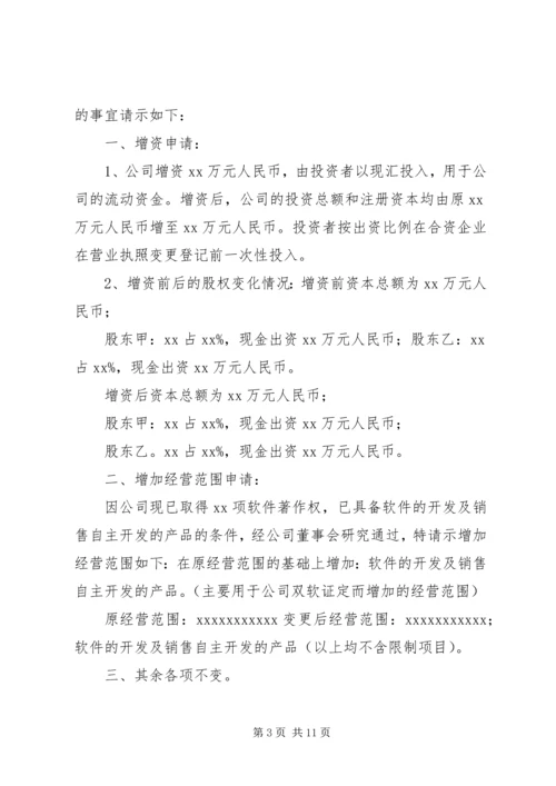 增资变更申请报告.docx