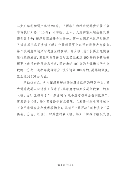 计生委优质服务活动方案.docx