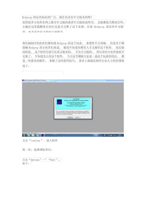 REFPROP 软件介绍和使用手册(中文说明书).docx