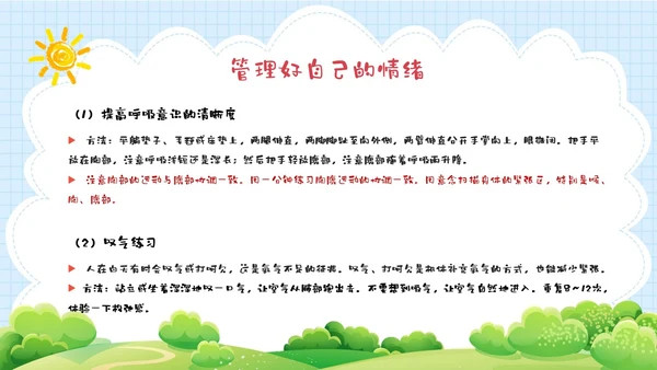 蓝绿色卡通清新花卉插画风幼儿教师情绪管理PPT课件幼儿园