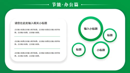 节能减排低碳生活宣传绿色能源通用PPT模板