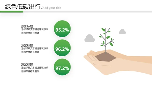 绿色低碳环保绿色出行有氧运动骑行PPT