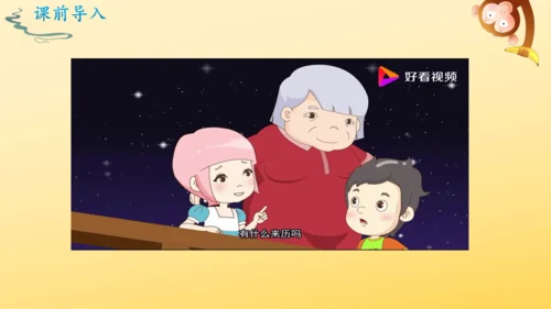 10 牛郎织女（一）   课件