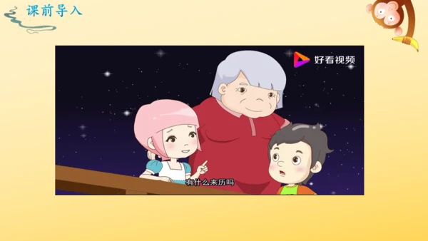 10 牛郎织女（一）   课件
