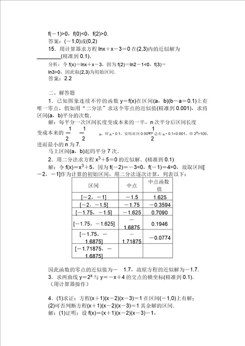 函数的零点二分法练习题精选