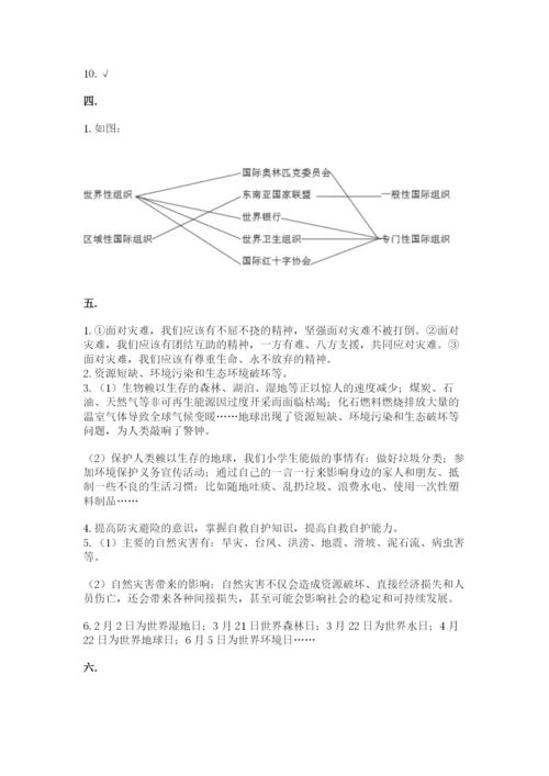 六年级下册道德与法治第二单元《爱护地球 共同责任》测试卷及答案【最新】.docx