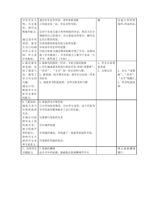 秦统一中国教学设计
