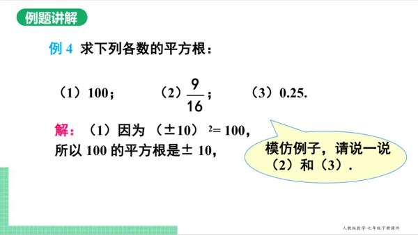 6.1.3 平方根 课件（共18张PPT）