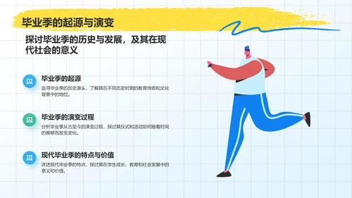 蓝色插画风毕业季PPT模板