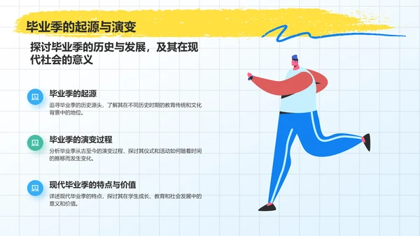 蓝色插画风毕业季PPT模板