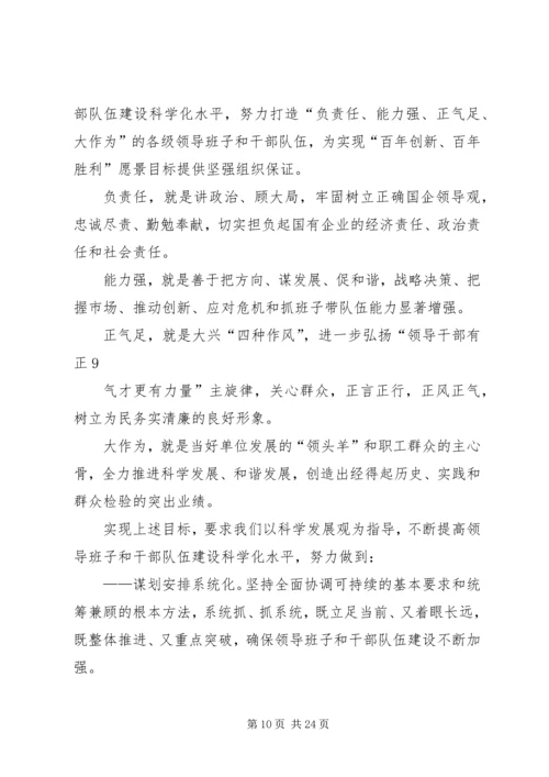 在胜利油田干部工作会议上的报告.docx