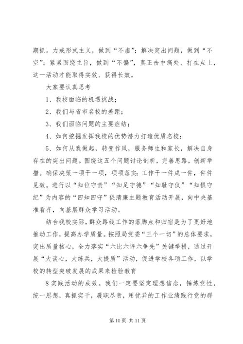 群众路线教育实践活动党课讲稿提纲 (4).docx