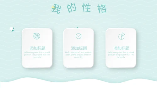 小清新可通可爱儿童班干部竞选个人简历自我介绍动态PPT模板