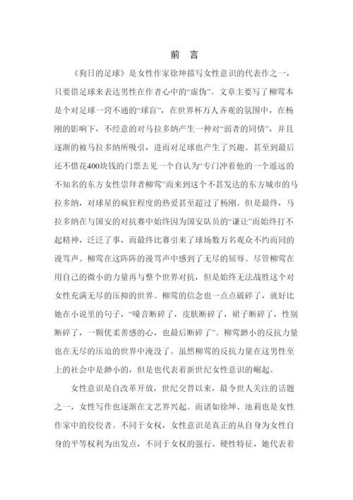【精编】郑智心论文的评审表本科已改.docx