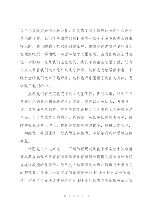 消防先进个人事迹.docx