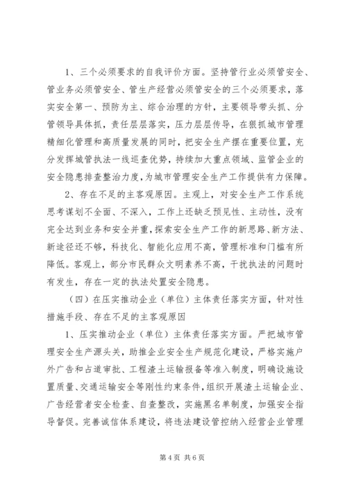 安全生产巡查谈话报告材料.docx