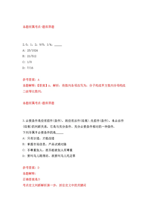 2022年01月2022广西河池市都安瑶族自治县市场监督管理局公开招聘公开练习模拟卷（第5次）