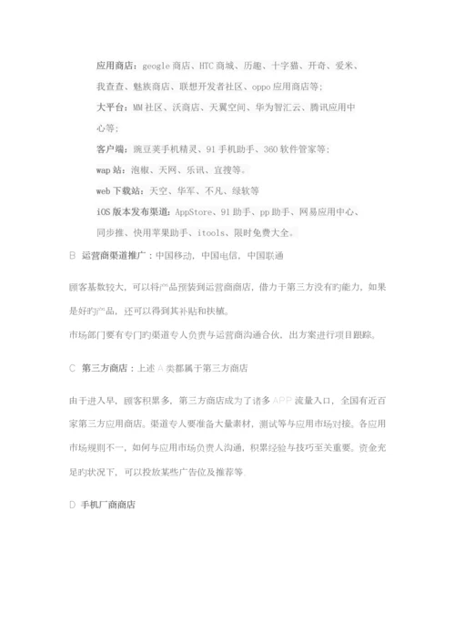 互联网产品运营专题方案.docx