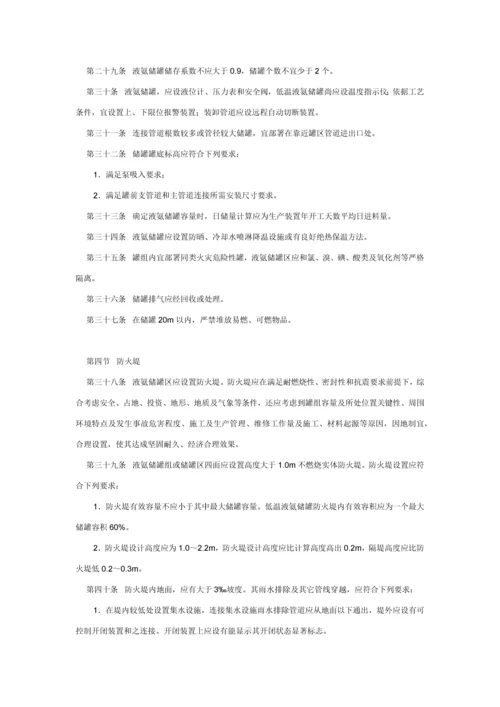 液氨储存与装卸安全生产核心技术综合规范.docx