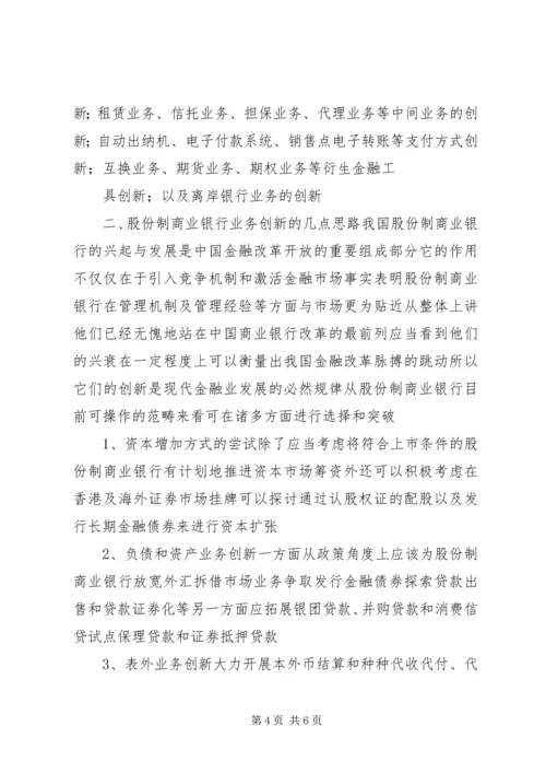 关于创新业务的思考 (2).docx