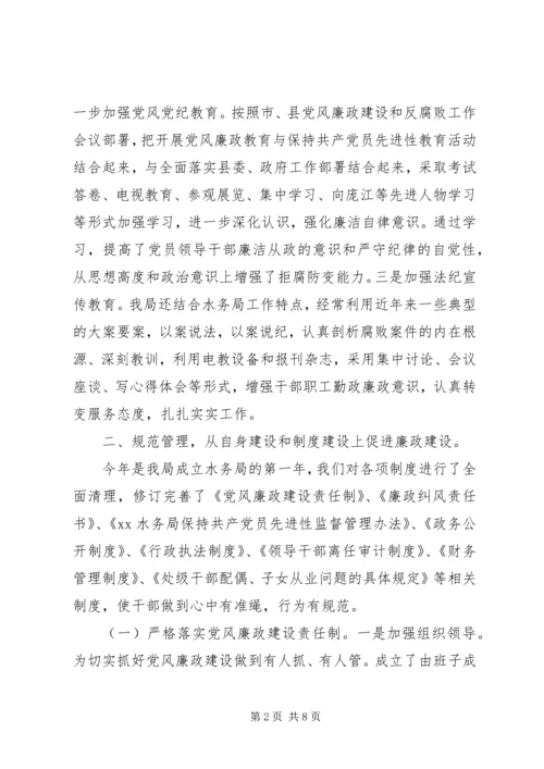 水务局落实党风廉政建设责任制自查报告 (3).docx