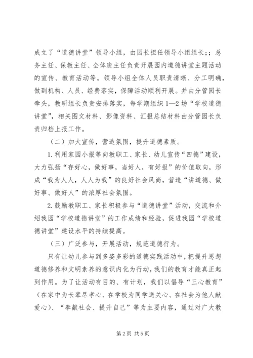 集团“道德讲堂”建设实施方案 (2).docx