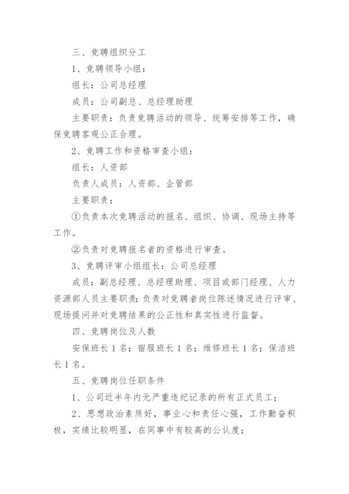 内部竞聘实施方案.docx