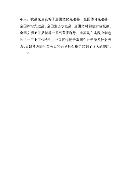 县委理论学习中心组典型经验材料