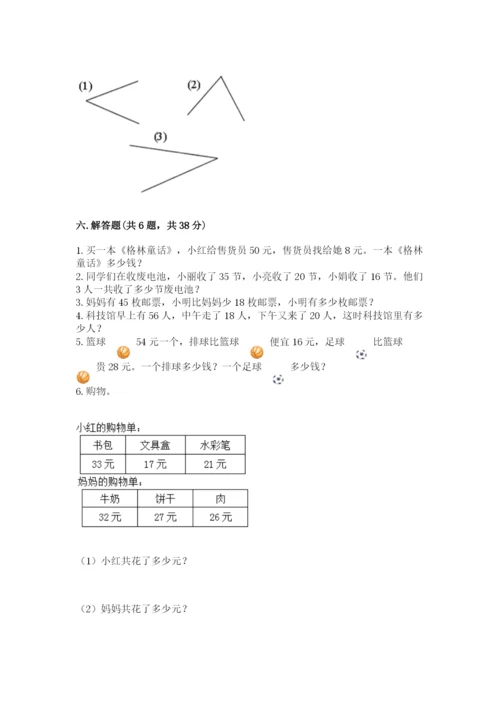 小学数学二年级上册期中测试卷带答案（典型题）.docx