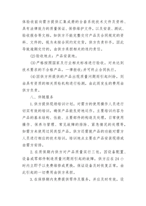 政府采购合同标准文本.docx