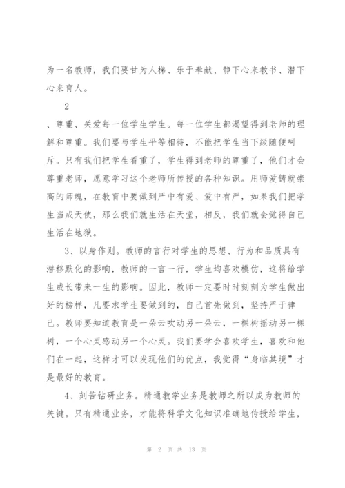 教师职业道德规范心得体会5篇.docx