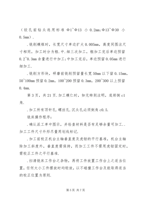 磨床组培训计划.docx