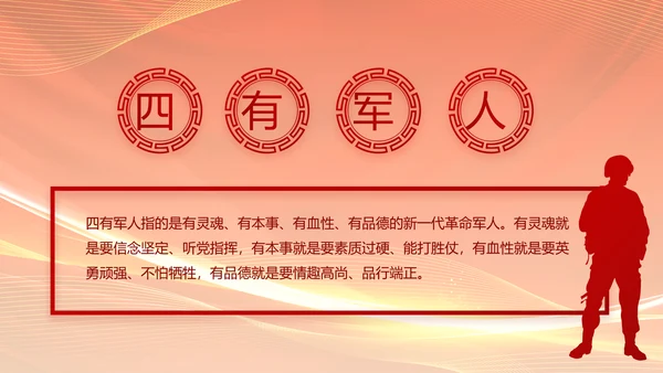 红色爱岗敬业培训做新时代合格党员动态PPT
