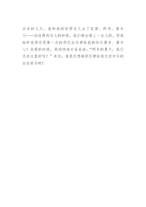 【作文】快乐的甘南之旅.docx