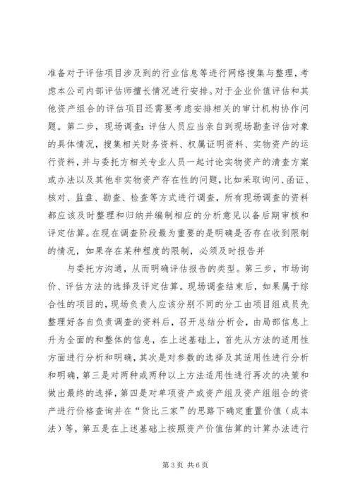 资产评估工作方案.docx