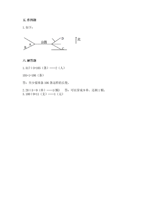 小学数学三年级下册期中测试卷及1套参考答案