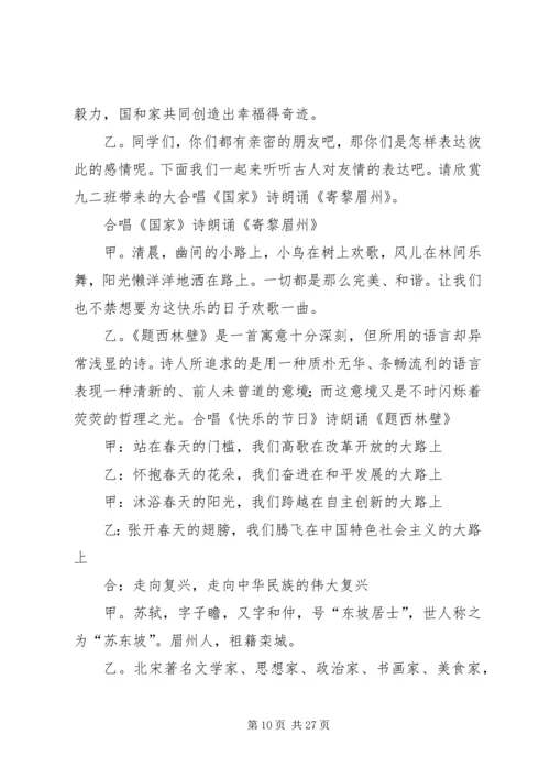 学党章唱红歌主持词.docx