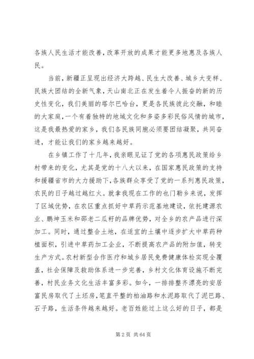 学习十九大原创心得体会集锦（20篇）.docx
