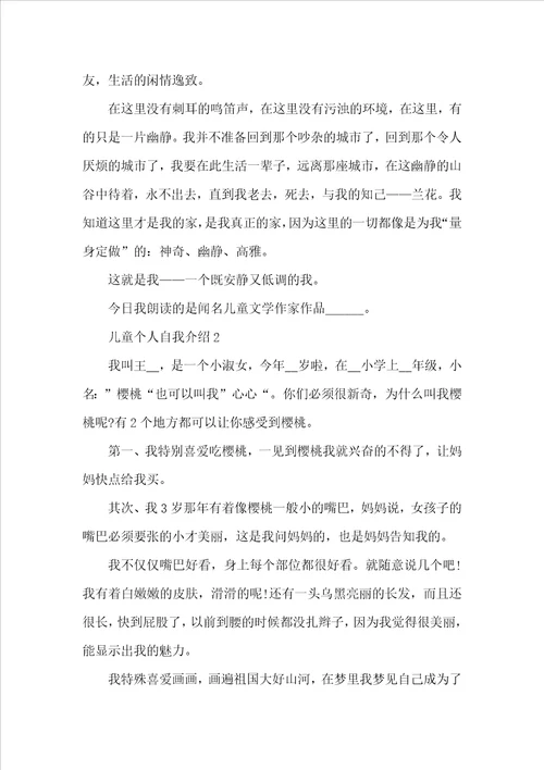 儿童个人自我介绍