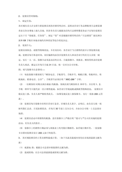 新版公司促销员工作标准手册.docx